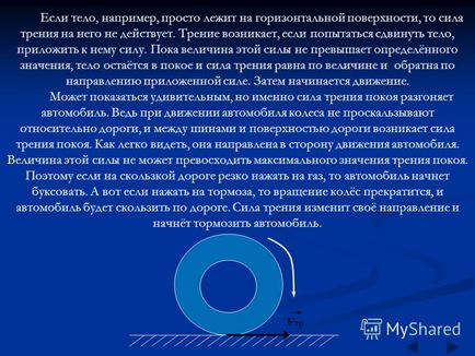 Презентація на тему чому на ковзанах можна покататися по підлозі чому ж так важко йти по