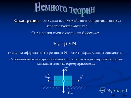 Презентація на тему чому на ковзанах можна покататися по підлозі чому ж так важко йти по