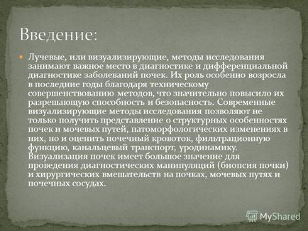 Prezentarea pe tema metodelor de radiație de cercetare în diagnosticul nefro- și urolitiazei efectuate