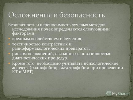 Презентація на тему тема променеві методи дослідження в діагностиці нефро- і уролітіазу виконала