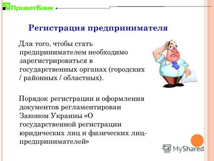 Презентація на тему я - майбутній підприємець! Або основи підприємницької діяльності -