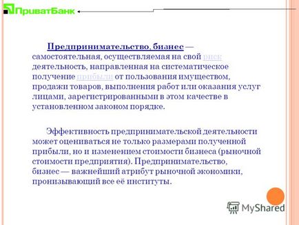 Презентація на тему я - майбутній підприємець! Або основи підприємницької діяльності -