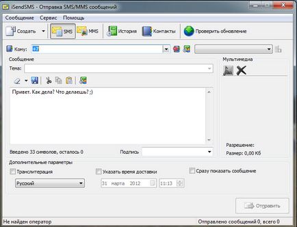 Програма для відправки безкоштовних смс з комп'ютера - isendsms скачати швидко і безкоштовно