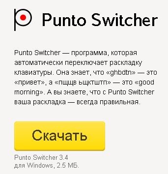 Punto switcher що це за програма, grozza