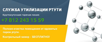 Розбився градусник, замовити вимір ртуті в компанії - екозамери