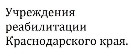 Reabilitarea după un accident vascular cerebral în Teritoriul Krasnodar, nu există nici un accident vascular cerebral! Proiectul este puterea speranței