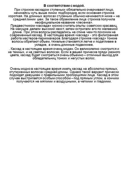 Реферат виконання стрижки каскад з урахуванням природних даних волосся