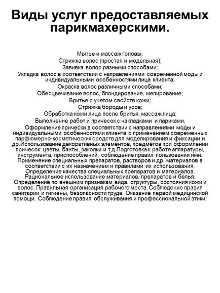 Реферат виконання стрижки каскад з урахуванням природних даних волосся