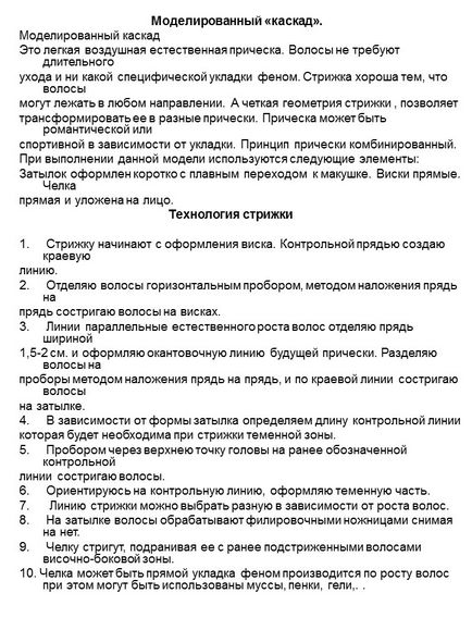 Реферат виконання стрижки каскад з урахуванням природних даних волосся