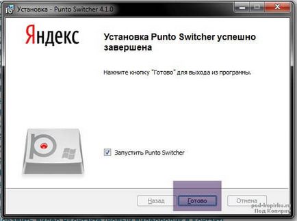 Вирішено установка punto switcher, покрокова інструкція по інтернету з прикладами для новачків