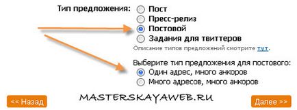 Rotapost (rotapost) - cum să cumperi link-uri instrucțiuni complete, blog Oleg Vyaltsova