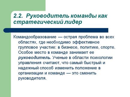 Керівник команди як стратегічний лідер - презентація 28485-75