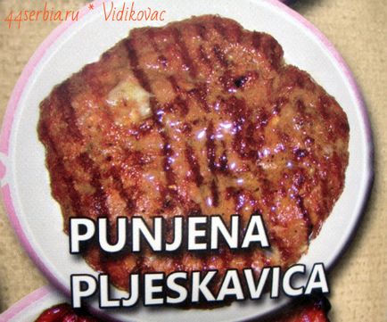 Сербський роштіль м'ясні страви в картинках, ваша сербия