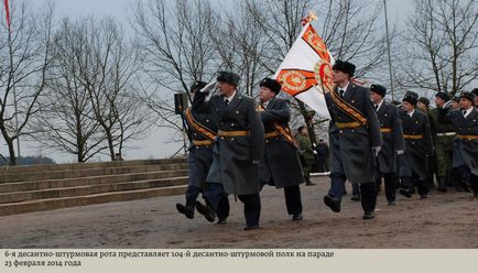 Шоста рота «прощайте, мужики! »