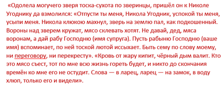 Сильні змови і приворот на любов чоловіка до своєї дружини