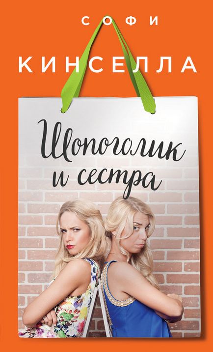 Софі Кінселла - безкоштовні книги для скачування в форматах fb2, epub, pdf