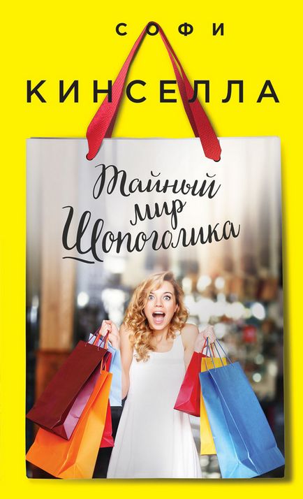 Sophie Kinsella - cărți gratuite pentru descărcare în formatele fb2, epub, pdf