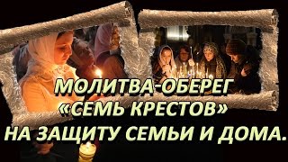 Сорокасільний оберіг як читати