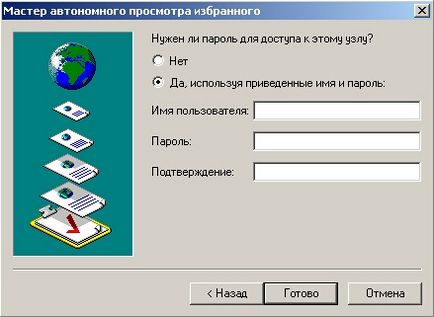 Збереження web-сторінок для автономної роботи