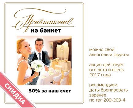 Весільний банкет в Новосибірську, банкет хол, банкет зал в Новосибірську, проведення банкетів,