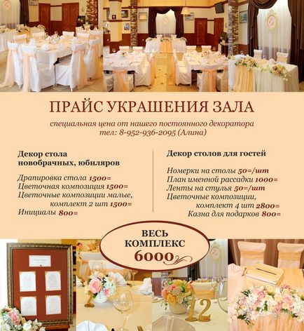 Весільний банкет в Новосибірську, банкет хол, банкет зал в Новосибірську, проведення банкетів,