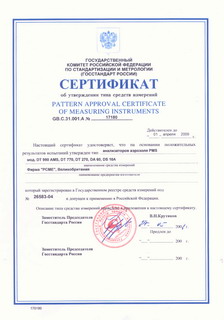 Certificatul de aprobare a tipului de instrumente de măsurare, certificat metrologic, certificare