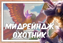 Топові колоди hearthstone - hearthstone heroes of warcraft guide