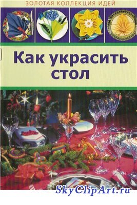 Прикраса столу - оформлення дитячого садка, все для дитячого садка, батьківський куточок, папки