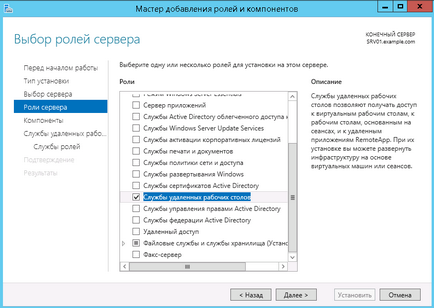 Instalarea serverului terminal de director activ pe serverul Windows