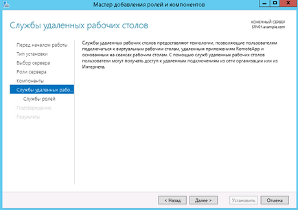 Установка active directory сервер терміналів на windows server