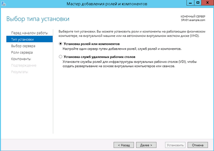 Instalarea serverului terminal de director activ pe serverul Windows