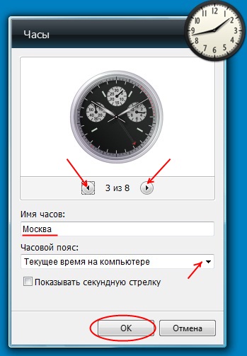 Установка годин на робочий стіл в windows 7