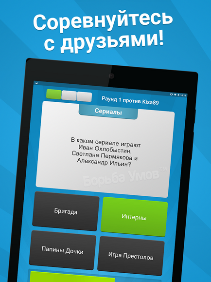 Зламана версія для боротьба умів преміум