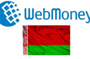 Webmoney în Belarus înregistrare wmb, cum să creeze și să folosească portofelul electronic wmr sau wmz