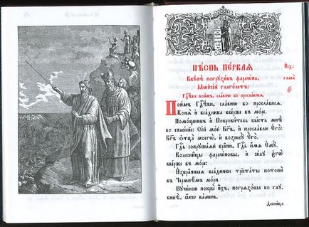 De ce creștinii - psalmi de blestem, tindeau