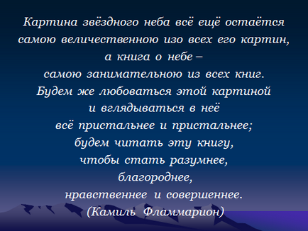 Сесия Цели разширяване на знанията по астрономия и география на учениците