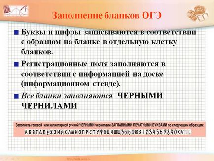 Заповнення бланків ОГЕ - презентація 87643-33