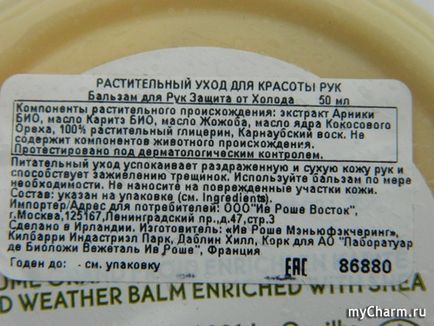 Захист від холоду як би не так! Yves rocher beaute des mains cold weather balm enriched with shea