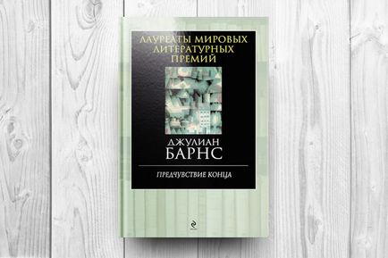 7 Кращих романів Джуліан Барнс