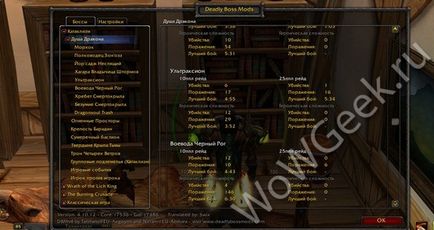 Addon смъртоносни модове шеф (DBM)