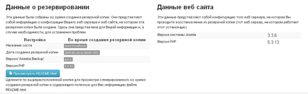 Akeeba backup для joomla 3, створення резервної копії сайту