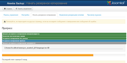 Akeeba backup для joomla 3, створення резервної копії сайту