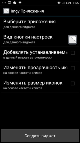 Android віджети imgy widgets