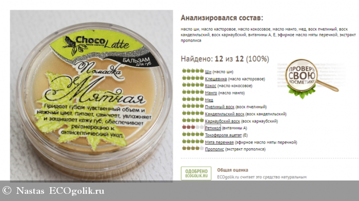 Balsam de buze creion de menta chocolatte - recenzie ecoblogger nastas