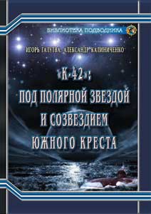 Бібліотека 3, НВО журнал «фарватер submariners»