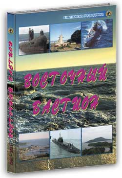 Бібліотека 3, НВО журнал «фарватер submariners»
