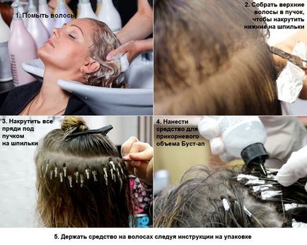 Буст ап для волосся що таке, технологія, фото до і після