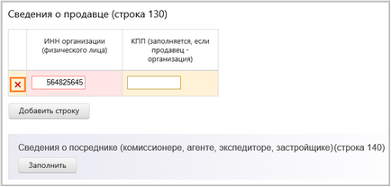 Що - робити, якщо у - продавця або - покупця немає російських інн