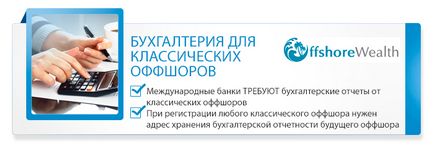 Що таке - полична - або готова офшорна компанія і навіщо вона потрібна