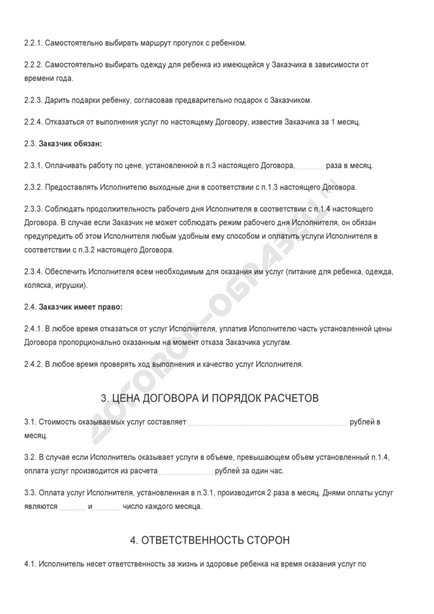 Договорът за предоставяне на грижи за деца - извадка от 2017